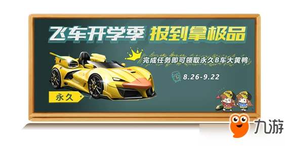 QQ飞车手游：B级赛车精选，助力排位赛冲分！解锁最佳天赋搭配策略