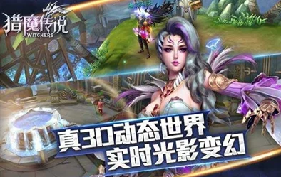 《猎魔传说》盛世启航：5月10日8点，全新服务器&专属活动震撼来袭，共赴魔幻征途！