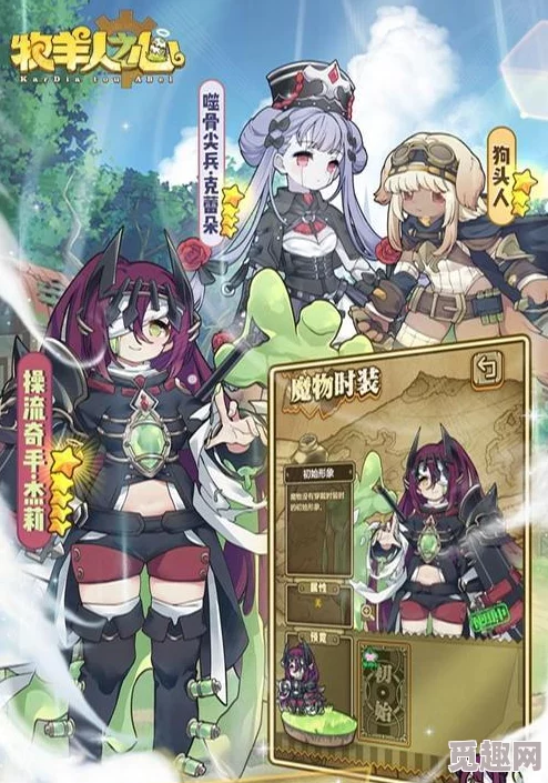 牧羊人之心：高效升级策略与前期必练魔物娘精选指南