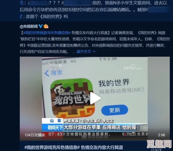 欧美日韩亚洲色图网友称内容低俗传播不良信息呼吁平台加强监管