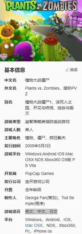2025年热门指南：植物大战僵尸Steam版如何设置中文游戏语言