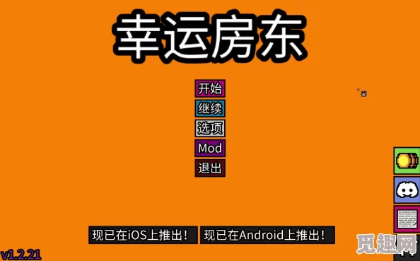 2025年幸运房东游戏玩法全攻略与高效通关秘籍